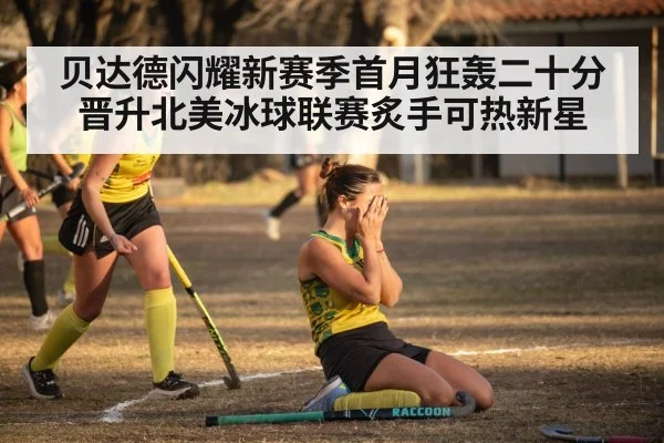 hockey goal celebration
