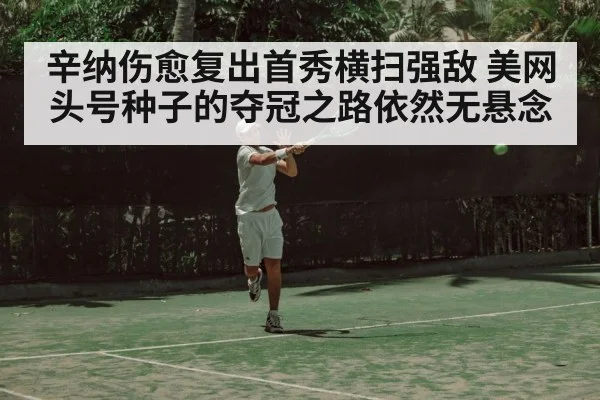 Sinner tennis forehand